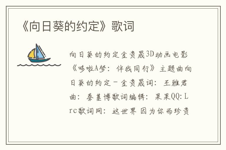 《向日葵的约定》歌词