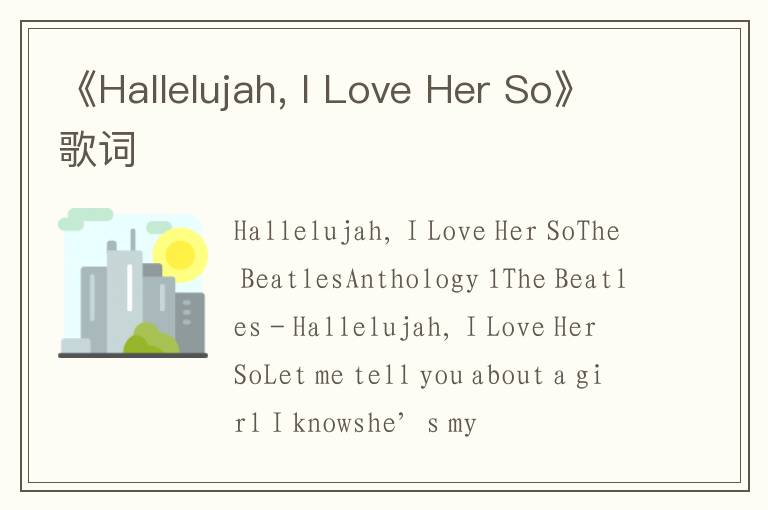 《Hallelujah, I Love Her So》歌词