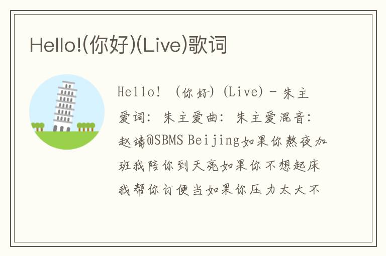 Hello!(你好)(Live)歌词