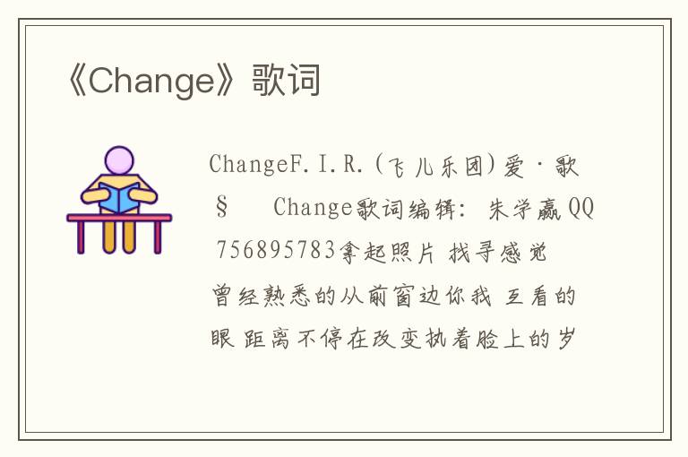 《Change》歌词