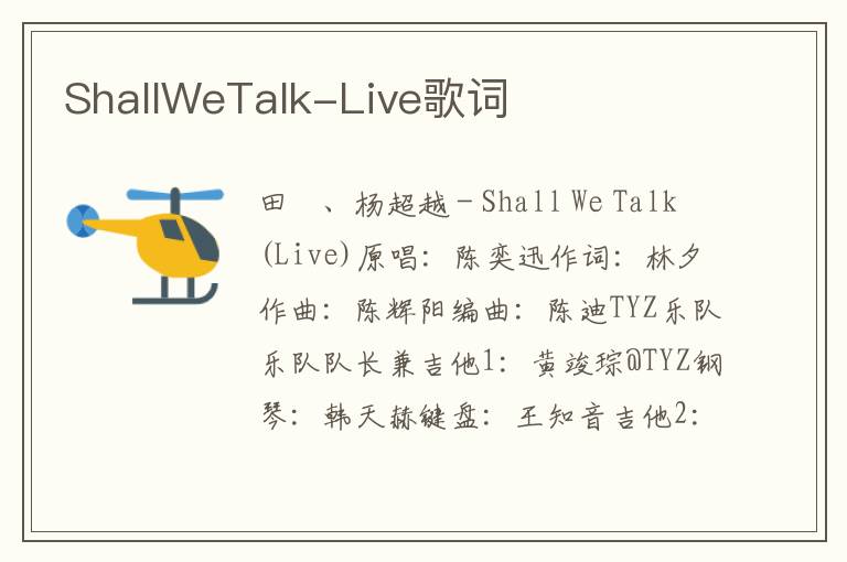 ShallWeTalk-Live歌词