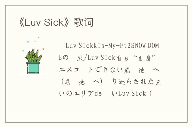 《Luv Sick》歌词