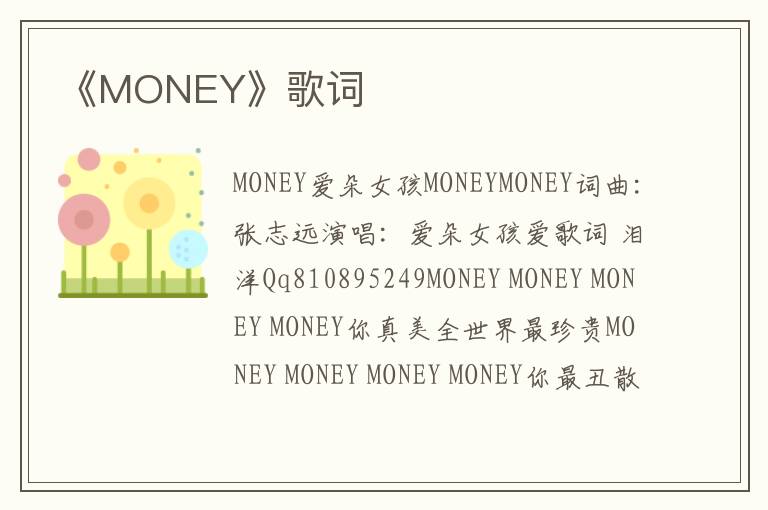 《MONEY》歌词