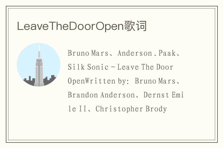 LeaveTheDoorOpen歌词