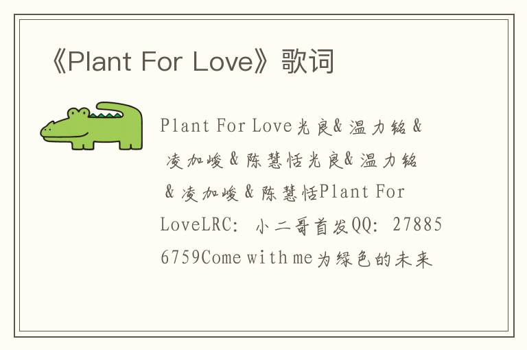 《Plant For Love》歌词