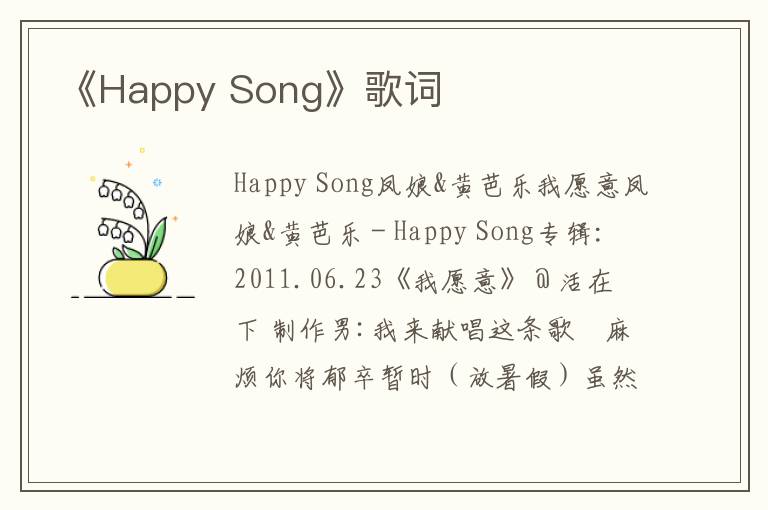 《Happy Song》歌词