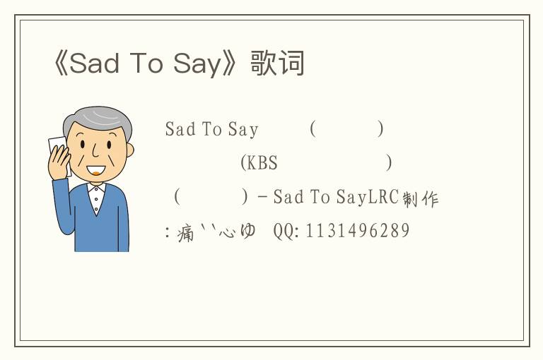 《Sad To Say》歌词