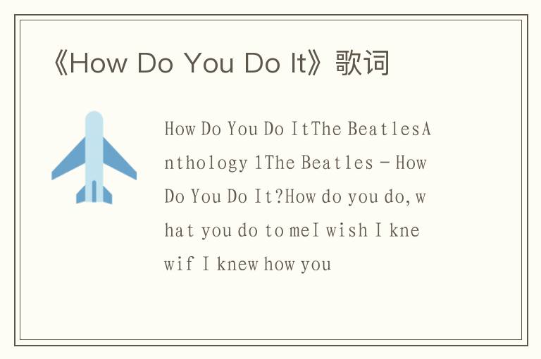 《How Do You Do It》歌词