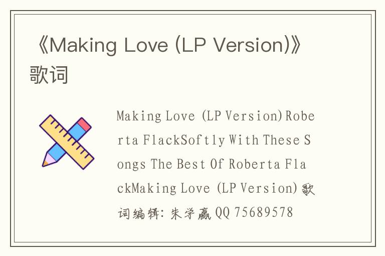 《Making Love (LP Version)》歌词