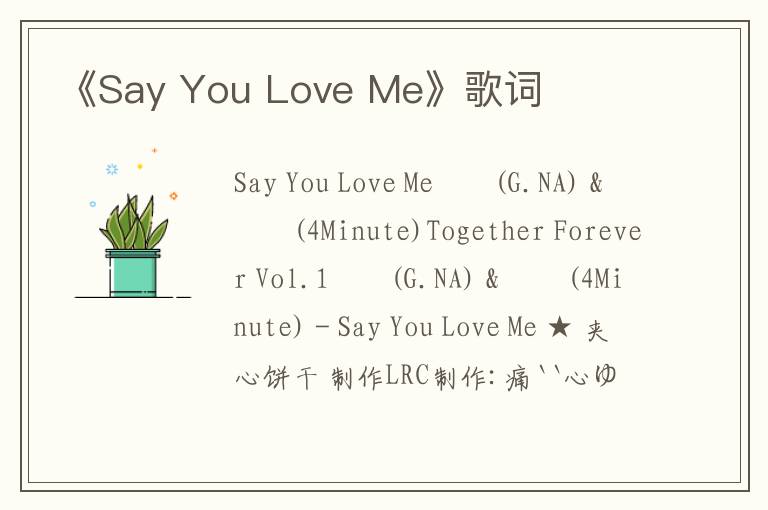 《Say You Love Me》歌词