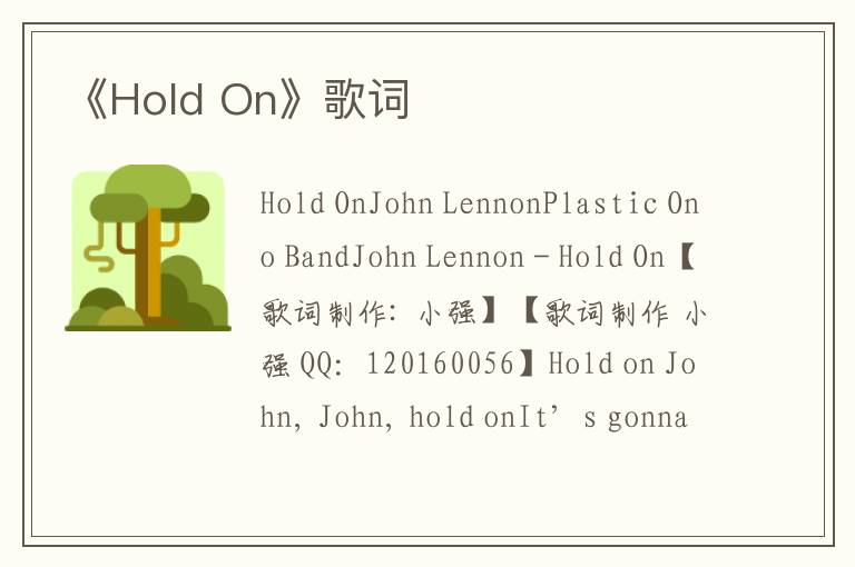 《Hold On》歌词