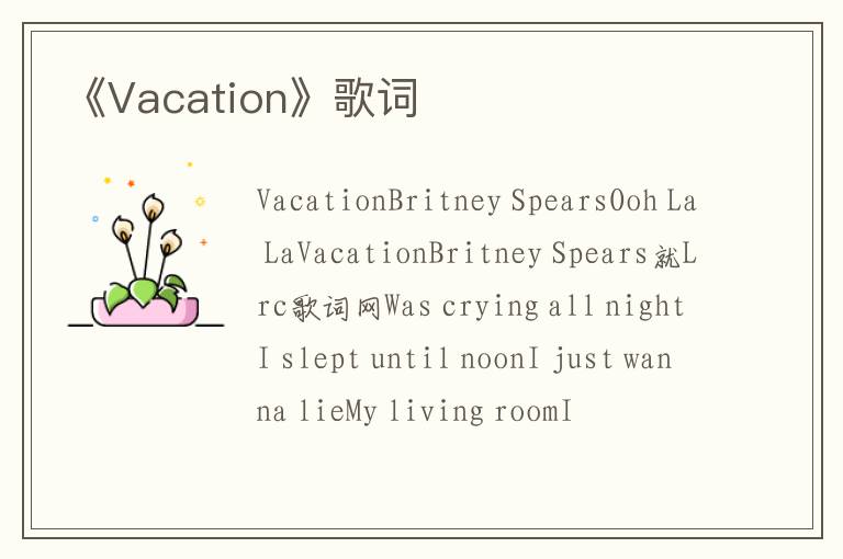 《Vacation》歌词