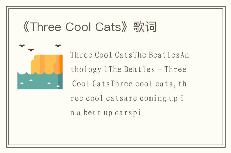 《Three Cool Cats》歌词