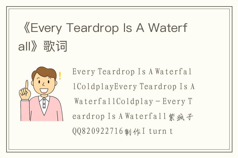 《Every Teardrop Is A Waterfall》歌词