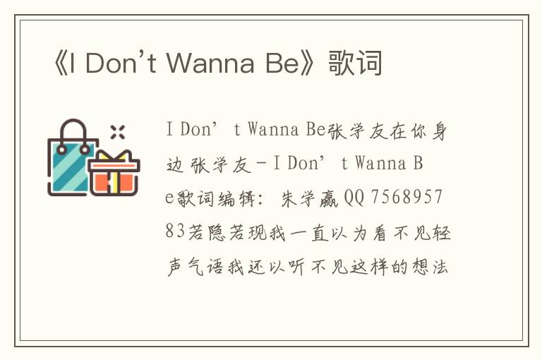 《I Don’t Wanna Be》歌词