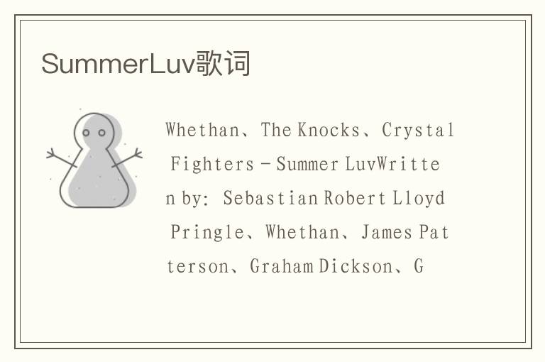 SummerLuv歌词