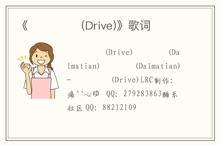 《차 안에서 (Drive)》歌词