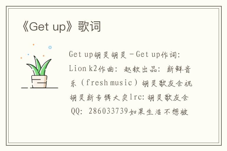 《Get up》歌词