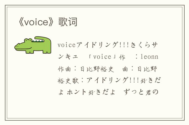 《voice》歌词