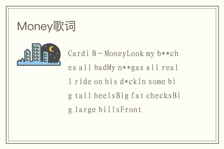 Money歌词