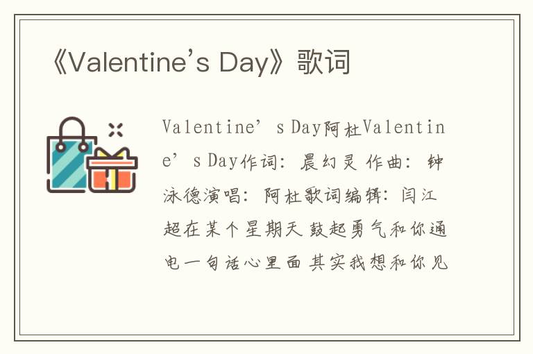 《Valentine’s Day》歌词