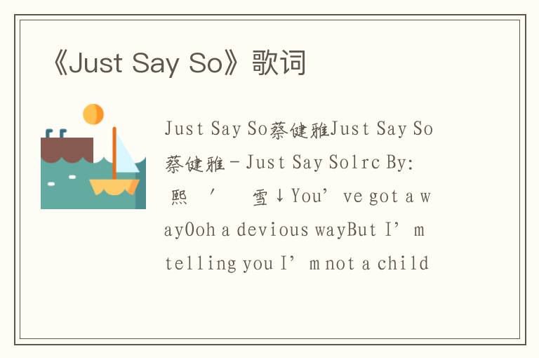 《Just Say So》歌词