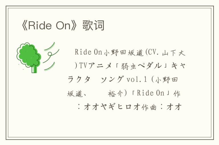 《Ride On》歌词