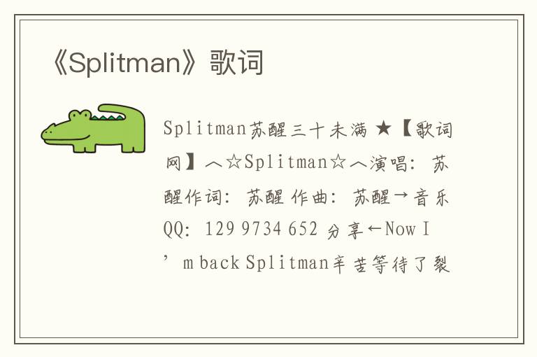 《Splitman》歌词