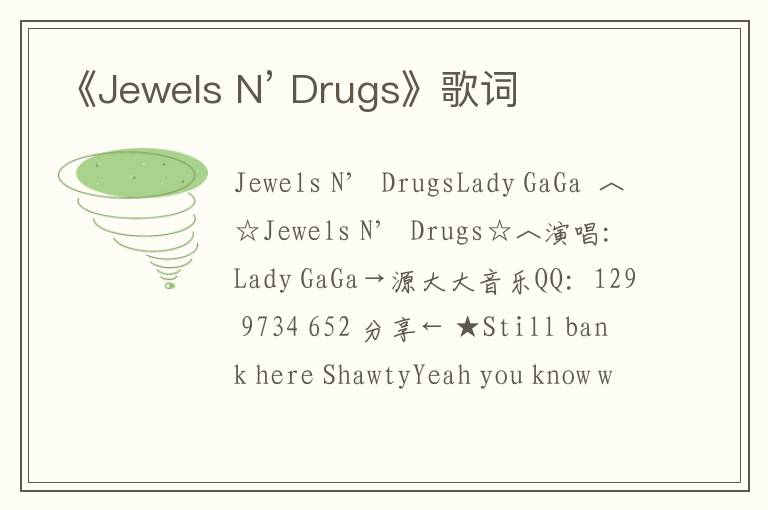 《Jewels N’ Drugs》歌词