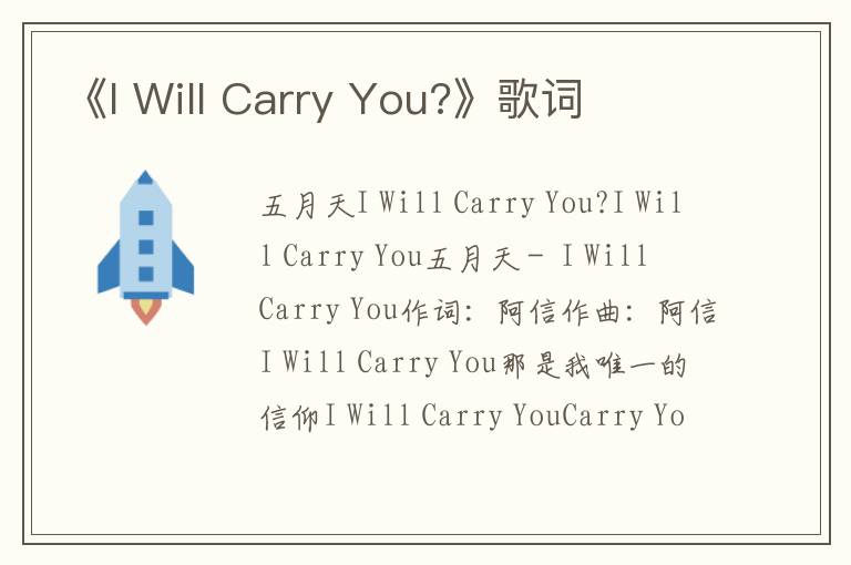 《I Will Carry You?》歌词