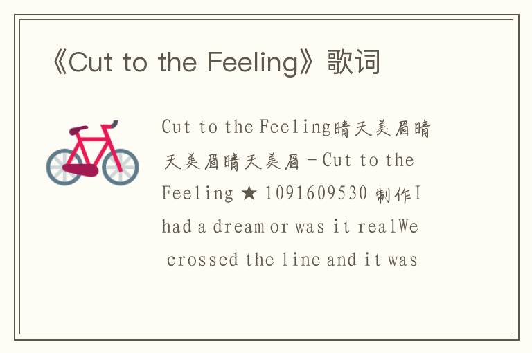 《Cut to the Feeling》歌词