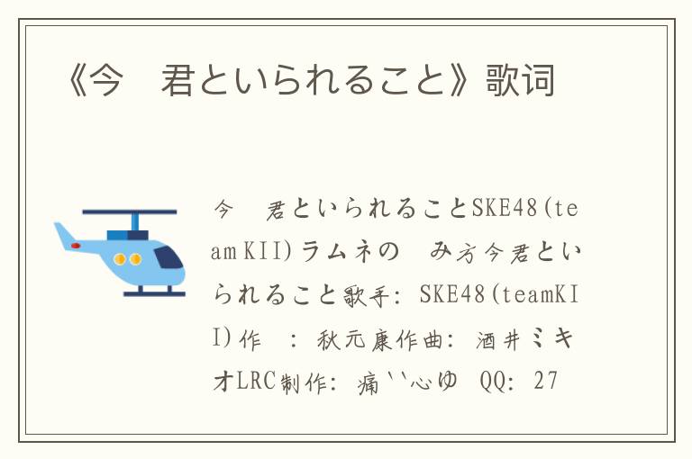 《今　君といられること》歌词