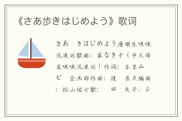 《さあ歩きはじめよう》歌词