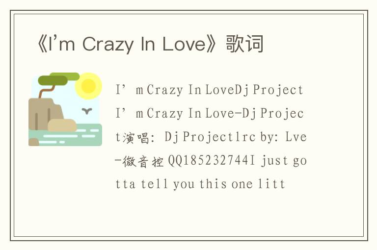 《I’m Crazy In Love》歌词