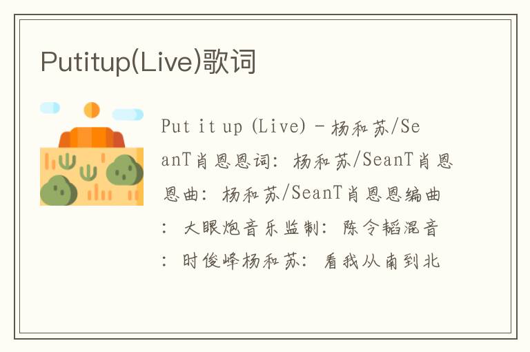 Putitup(Live)歌词