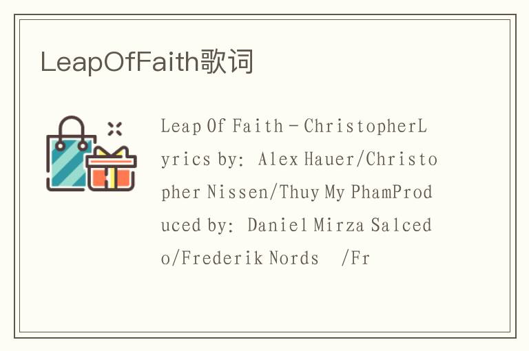 LeapOfFaith歌词