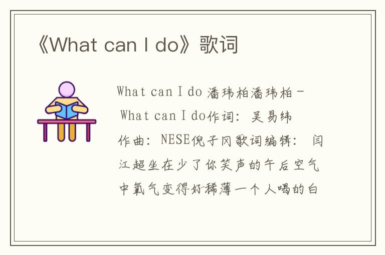 《What can I do》歌词