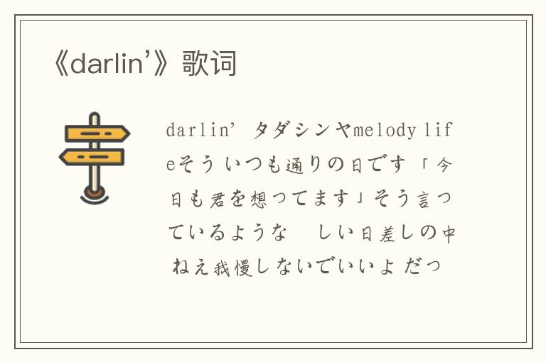 《darlin’》歌词