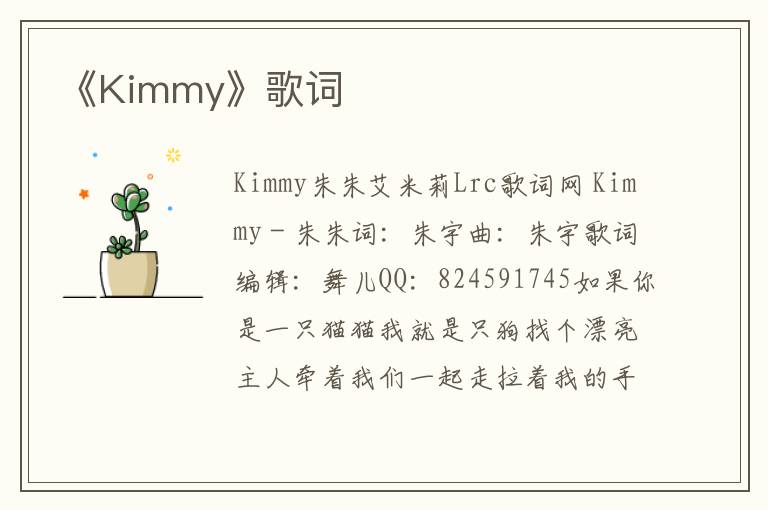 《Kimmy》歌词