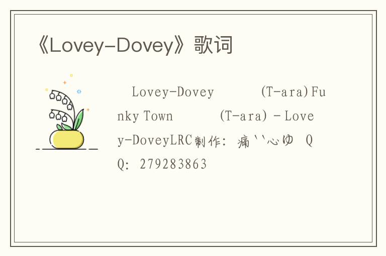 《Lovey-Dovey》歌词