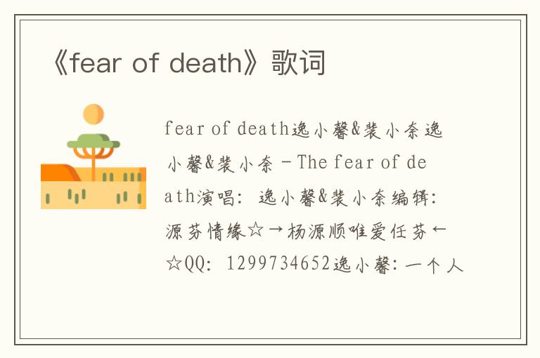 《fear of death》歌词