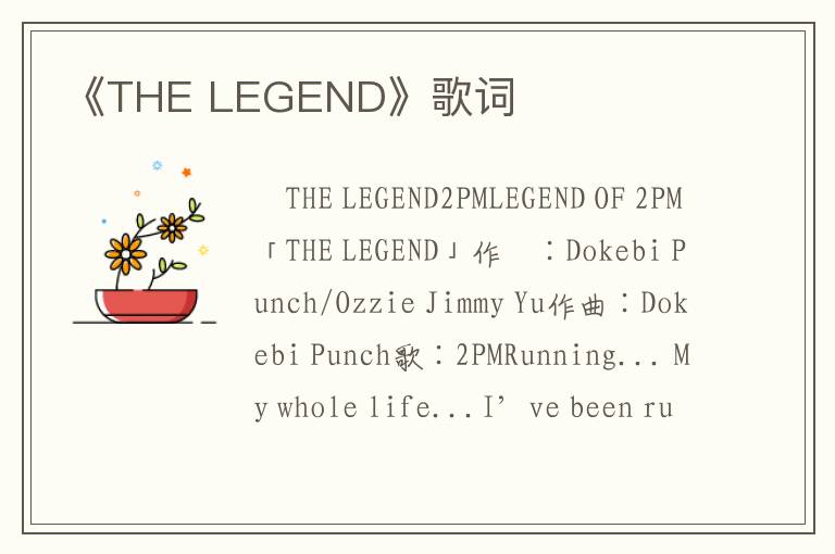 《THE LEGEND》歌词