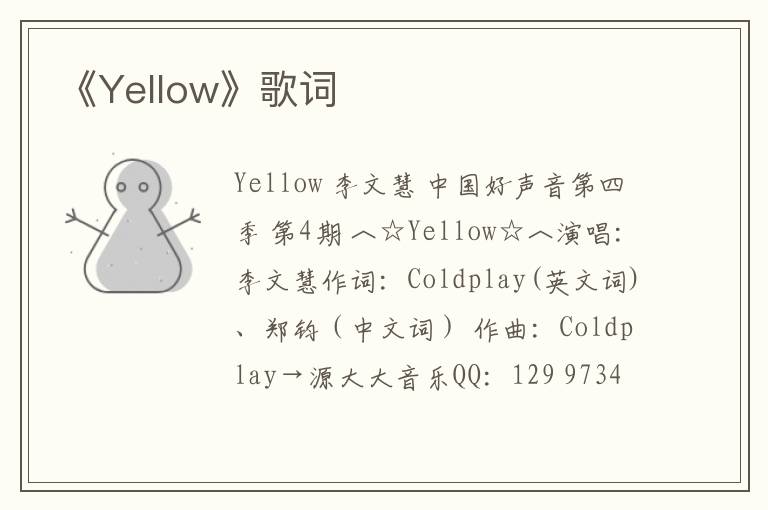 《Yellow》歌词