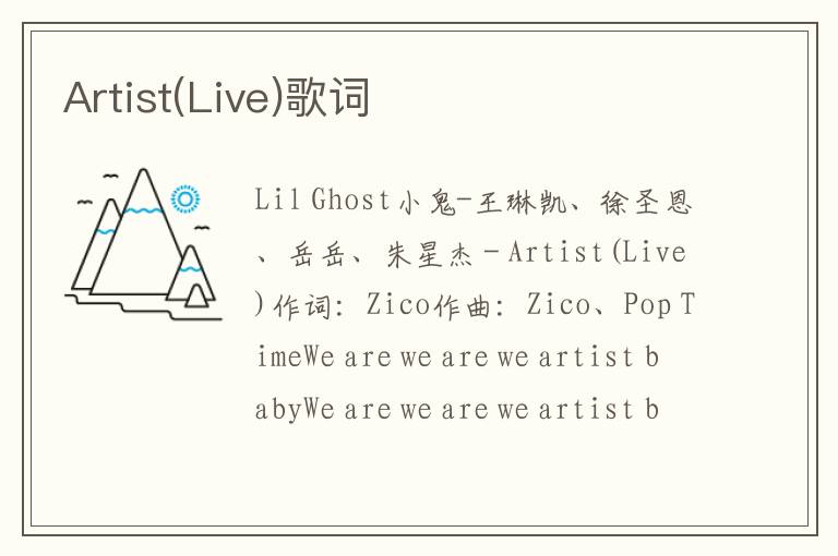 Artist(Live)歌词