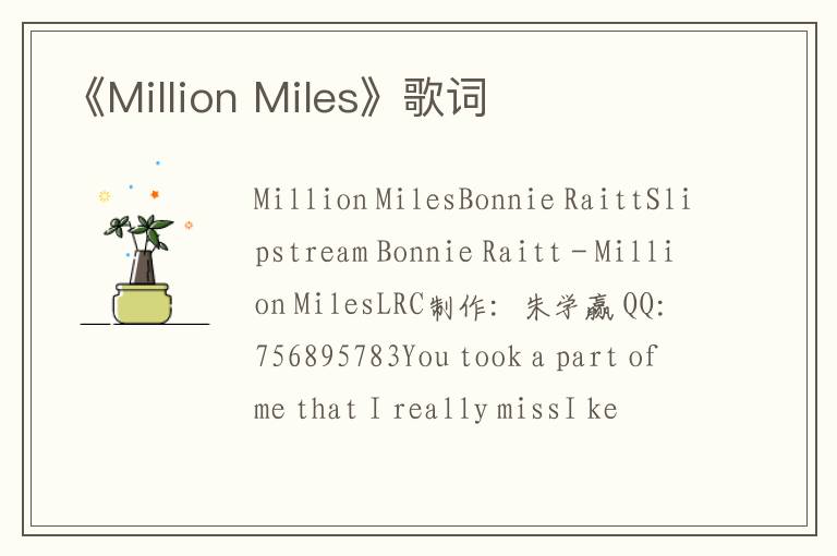 《Million Miles》歌词