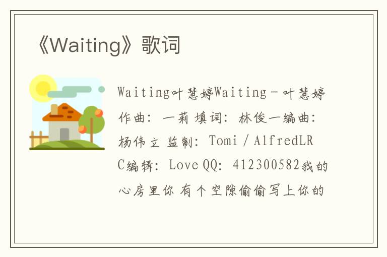 《Waiting》歌词