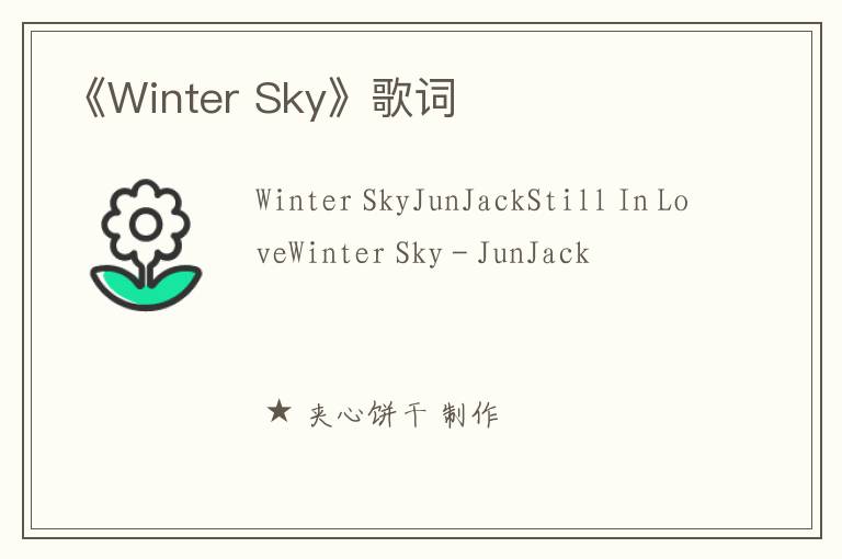 《Winter Sky》歌词