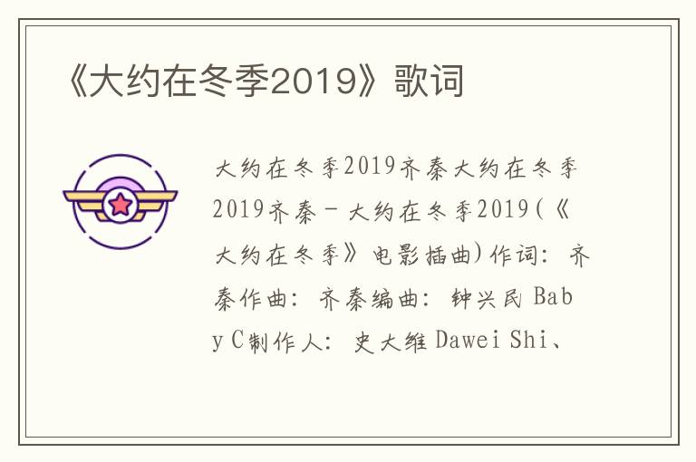 《大约在冬季2019》歌词