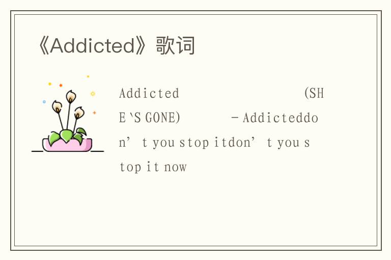 《Addicted》歌词