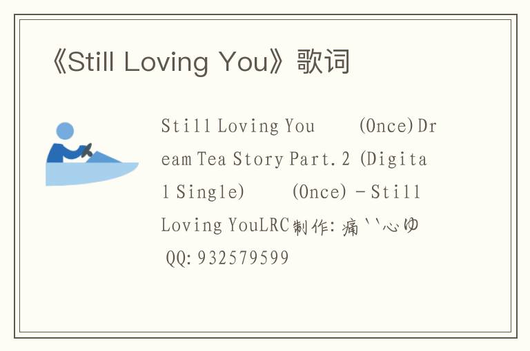 《Still Loving You》歌词